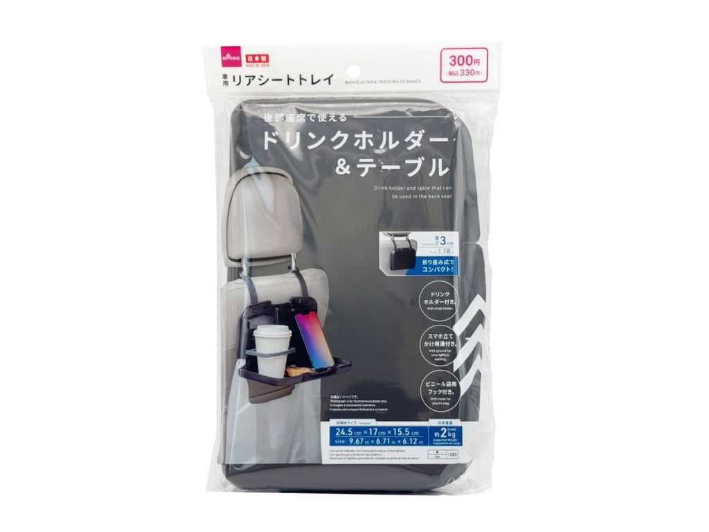 車用リアシートトレイ ダイソー(DAISO)