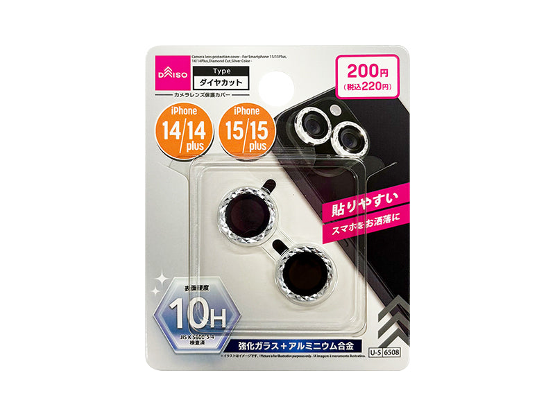 カメラレンズ保護カバー（アイフォーン用、１５／１５Ｐｌｕｓ＆１４／１４Ｐｌｕｓ、ダイヤカット、シルバーカラー） ダイソー(DAISO)