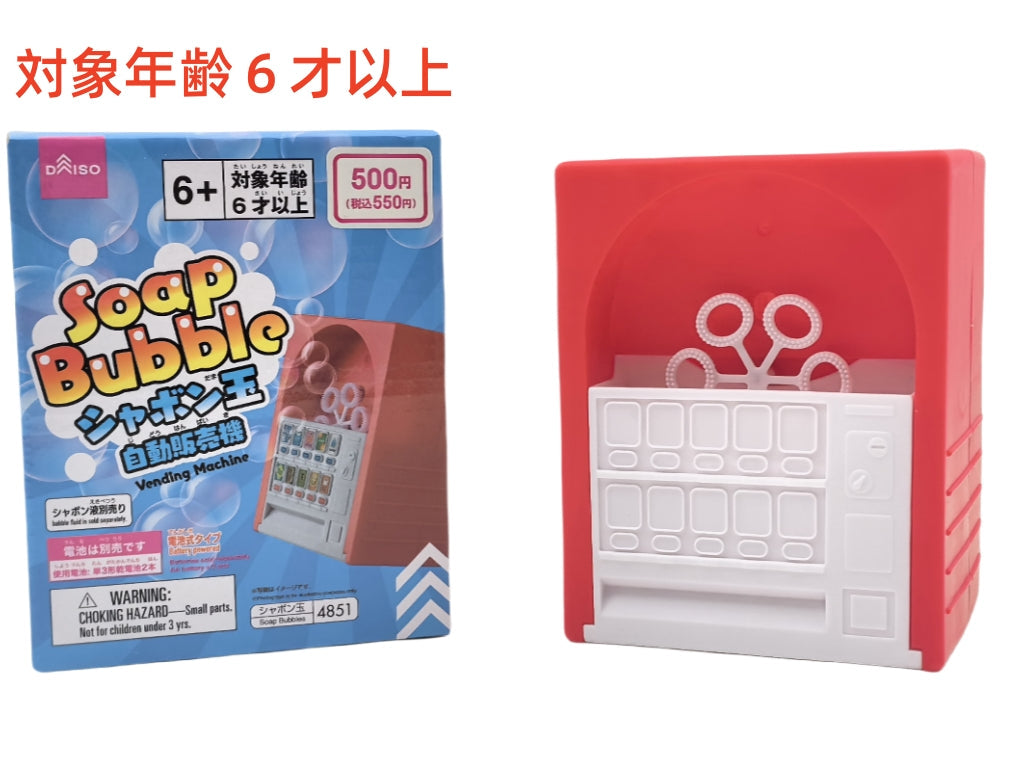 シャボン玉（自動販売機） ダイソー(DAISO)