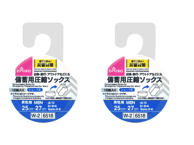 備蓄用圧縮ソックス（男性用） ダイソー(DAISO)
