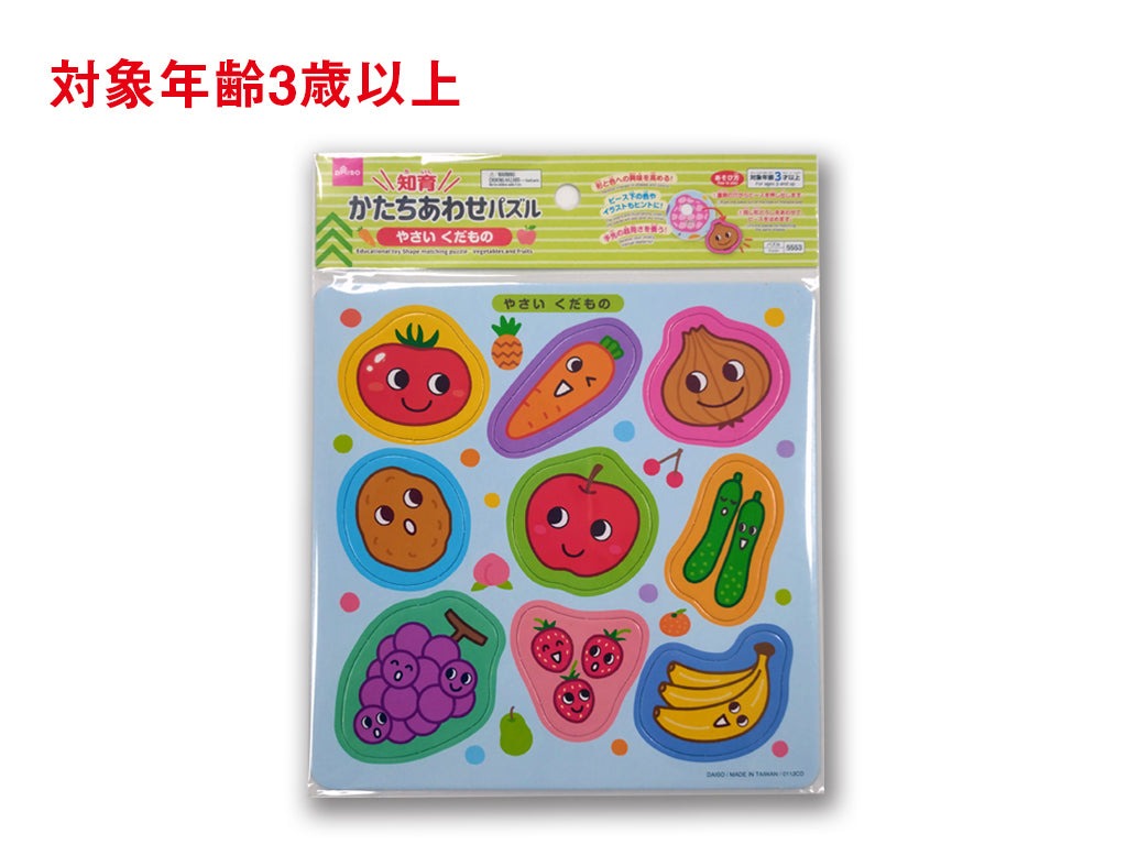 知育かたちあわせパズル（やさいくだもの） ダイソー(DAISO)