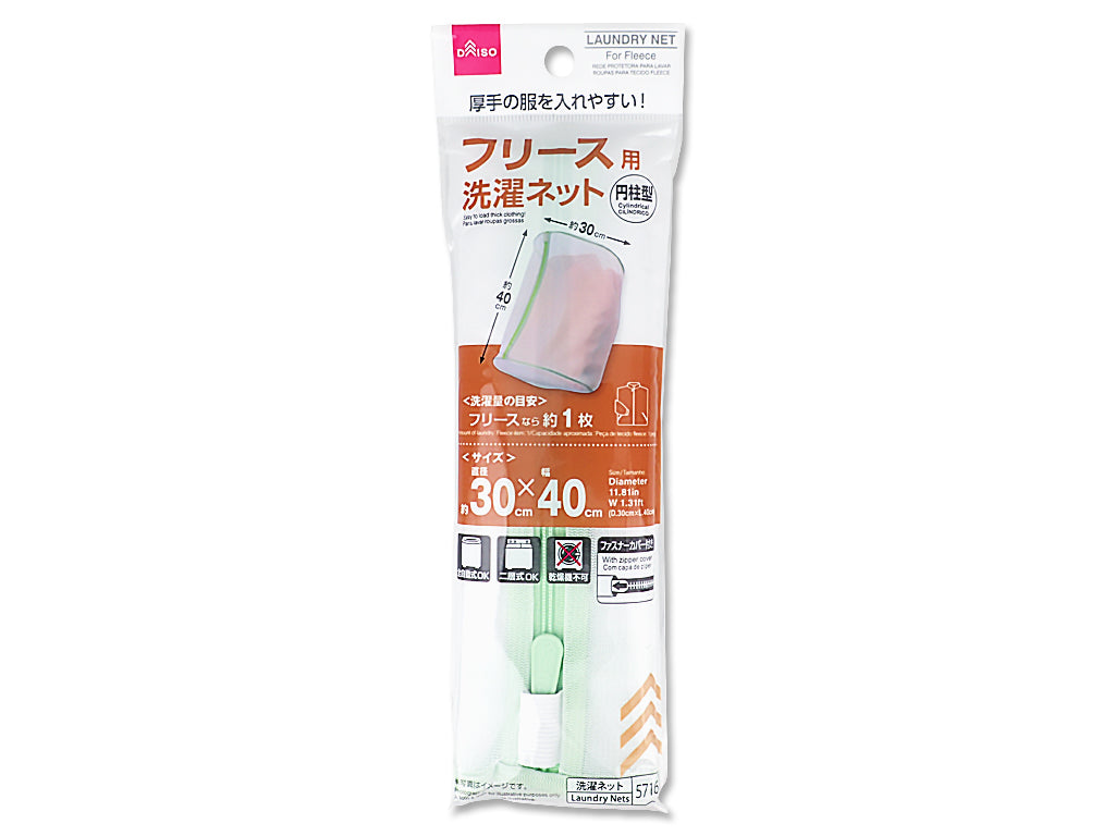 フリース用洗濯ネット（円柱型） ダイソー(DAISO)