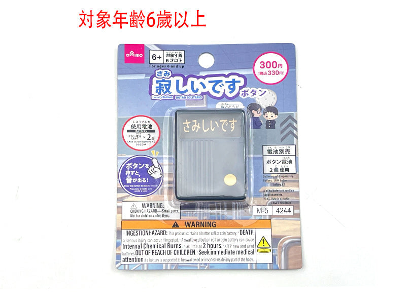 寂しいです。ボタン ダイソー(DAISO)