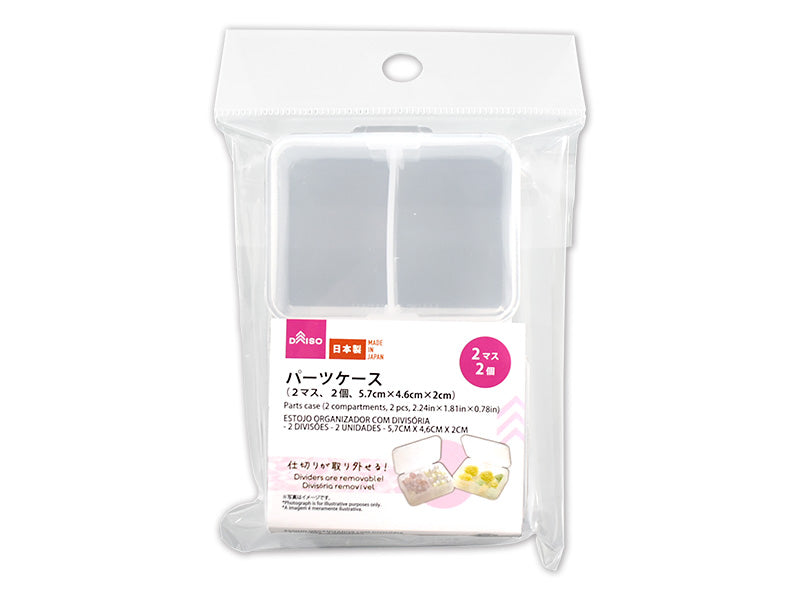 パーツケース（２マス、２個） ダイソー(DAISO)