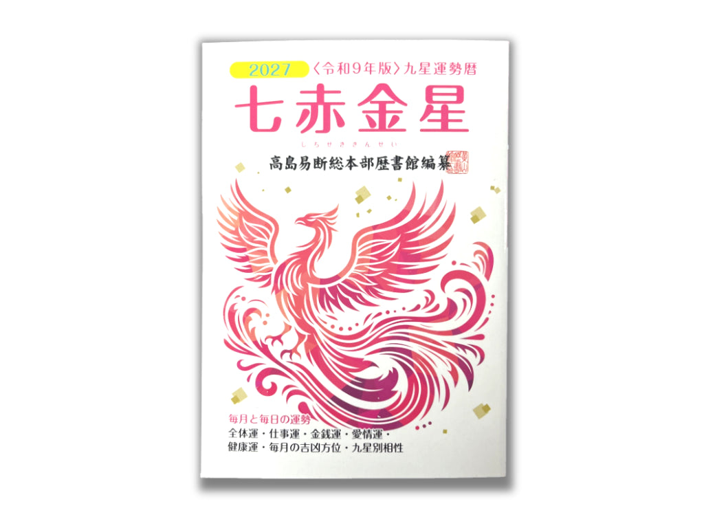 七赤金星 ダイソー(DAISO)