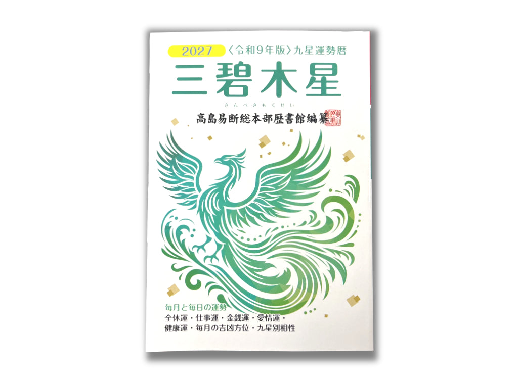 三碧木星 ダイソー(DAISO)