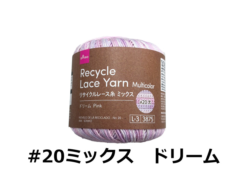 リサイクルレース糸（＃２０太、ミックス、ドリーム） ダイソー(DAISO)