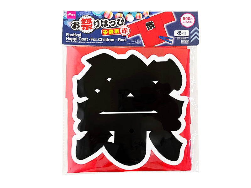 お祭りはっぴ（子供用、赤） ダイソー(DAISO)