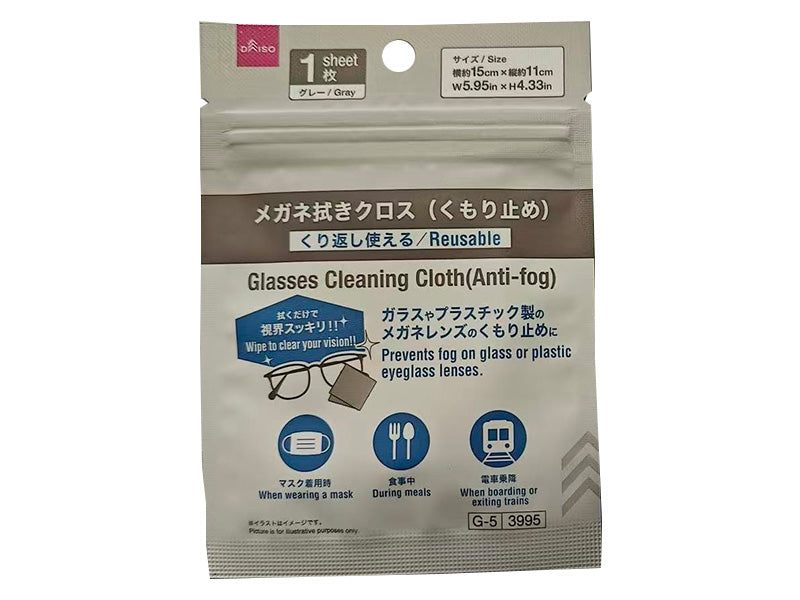 メガネ拭きクロス（くもり止め） ダイソー(DAISO)