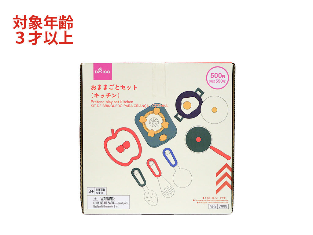 おままごとセット（キッチン） ダイソー(DAISO)