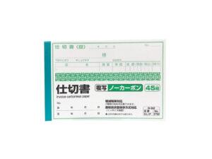仕切書複写ノーカーボン４５組 ダイソー(DAISO)