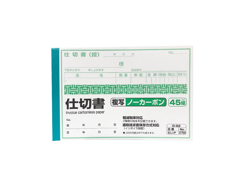 仕切書複写ノーカーボン４５組 ダイソー(DAISO)