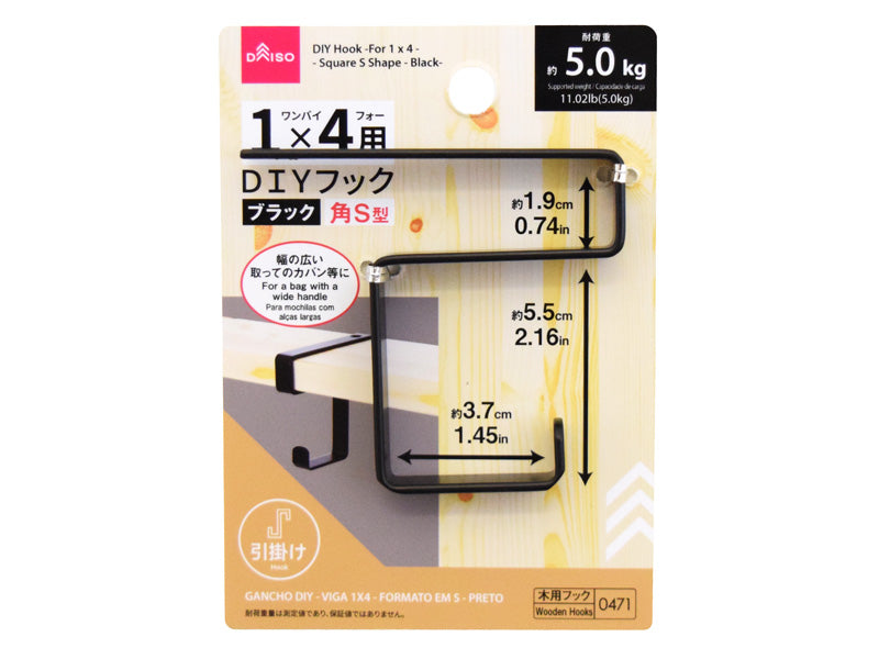 ＤＩＹフック（１×４用、角Ｓ型、ブラック） ダイソー(DAISO)