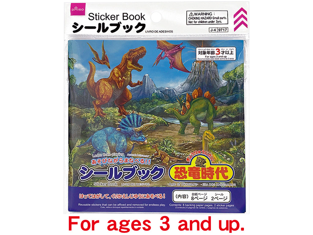 シールブック（恐竜時代） ダイソー(DAISO)