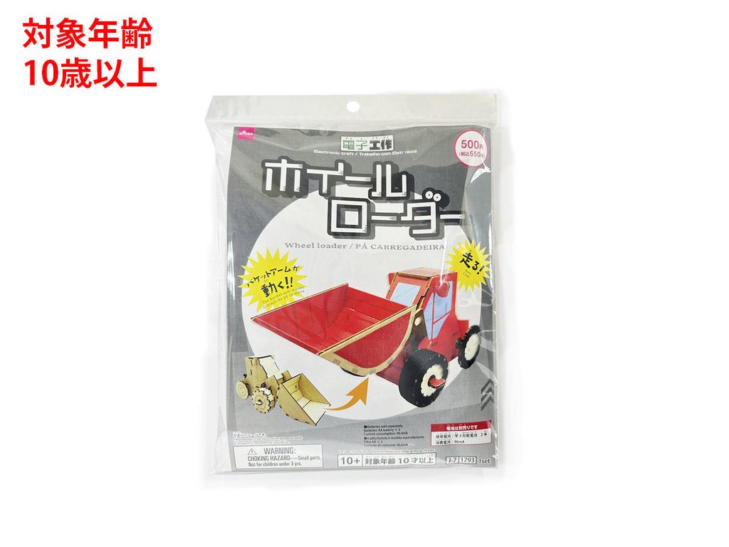 ホイールローダー ダイソー(DAISO)