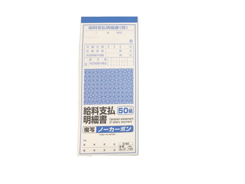 給料支払明細書 複写ノーカーボン ５０組 ダイソー(DAISO)