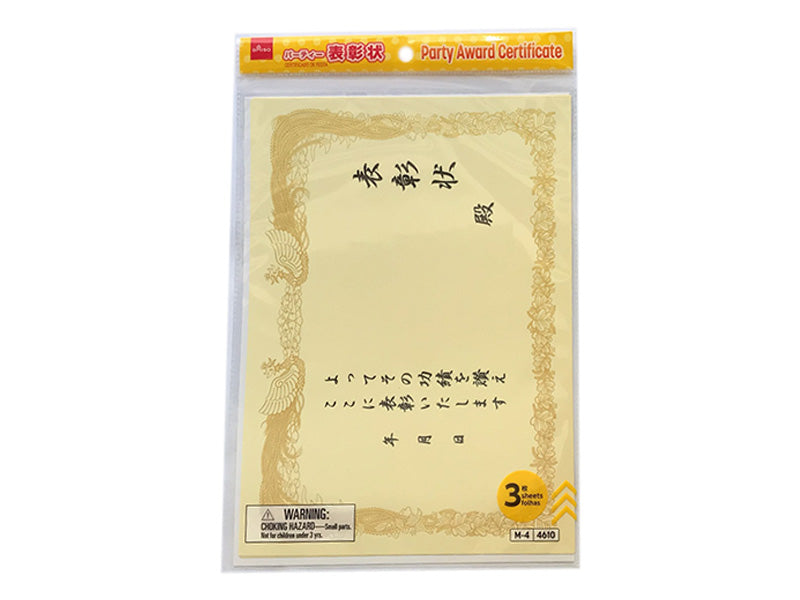 パーティー表彰状 ダイソー(DAISO)