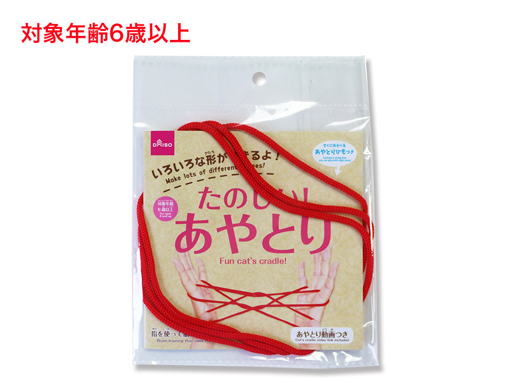 たのしい！あやとり ダイソー(DAISO)