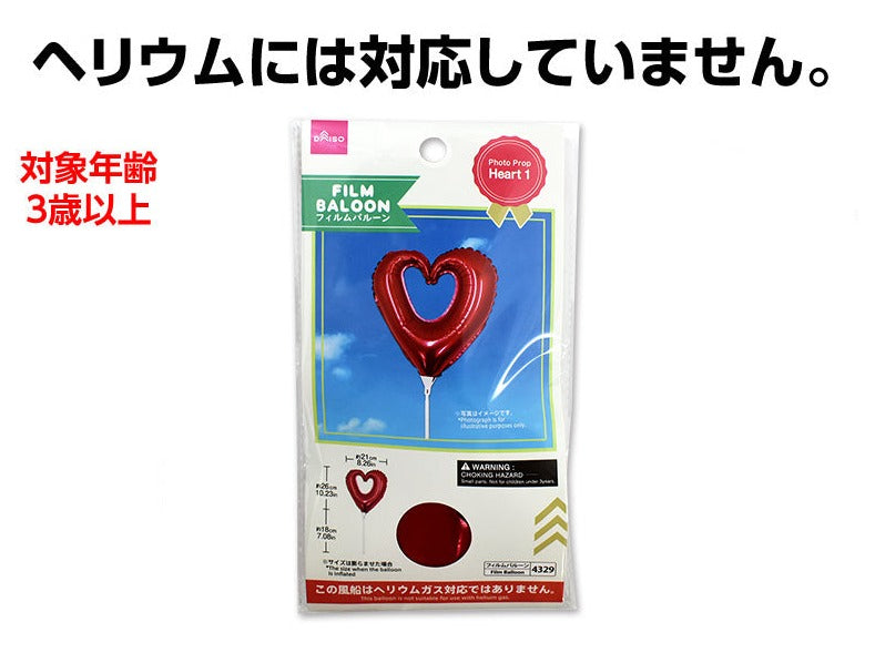 フィルムバルーン（フォトプロップス、ハート１） ダイソー(DAISO)