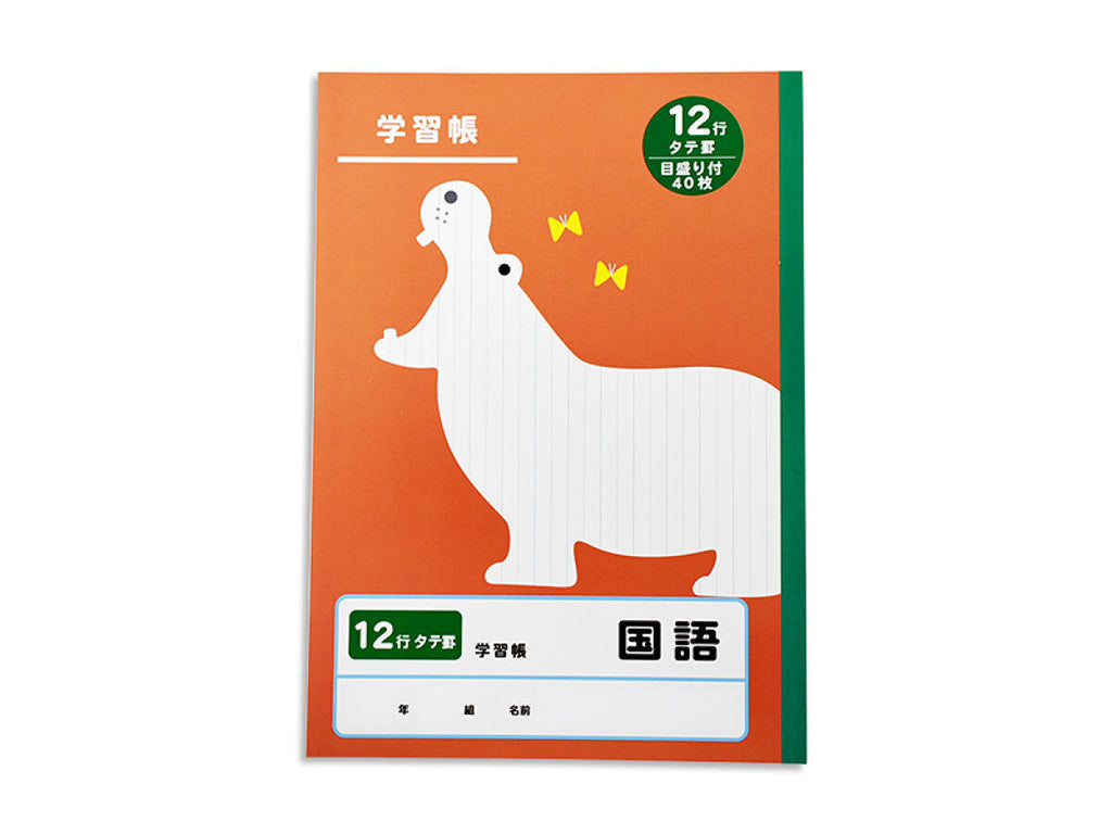 学習帳９（国語、１２行、タテ罫、目盛付、４０枚） ダイソー(DAISO)
