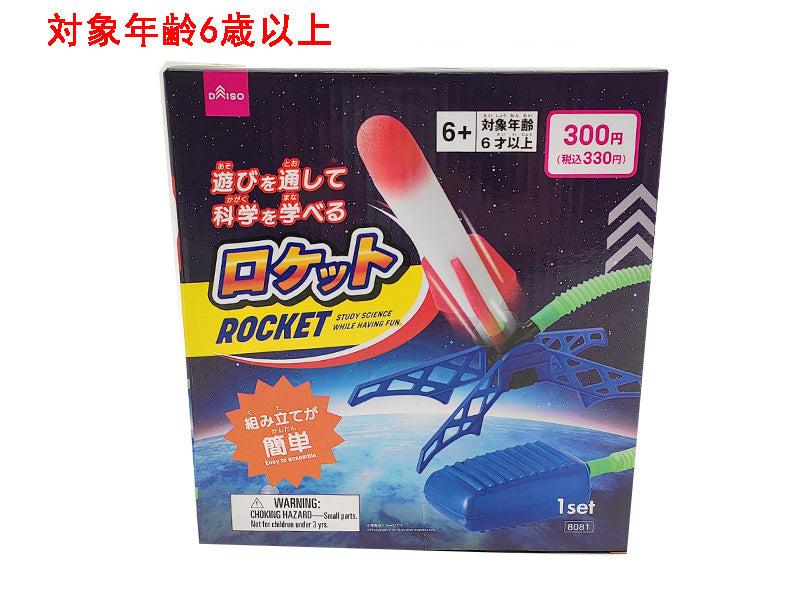 ロケット ダイソー(DAISO)