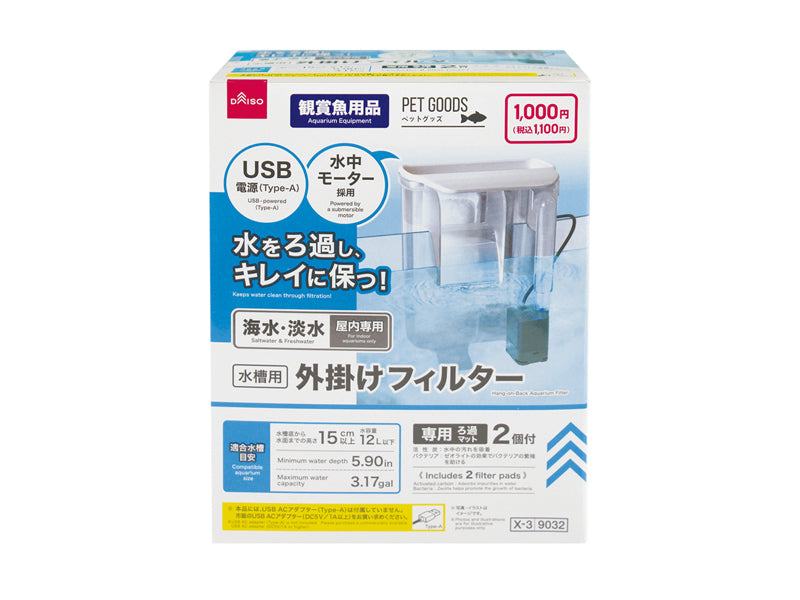 水槽用外掛けフィルター ダイソー(DAISO)