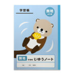 学習帳１７（じゆうノート、無地、４０枚） ダイソー(DAISO)