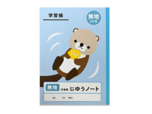 学習帳１７（じゆうノート、無地、４０枚） ダイソー(DAISO)