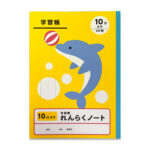 学習帳１８（れんらくノート、タテ１０行、４０枚） ダイソー(DAISO)