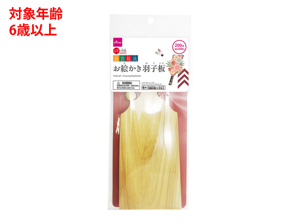 お絵かき羽子板 ダイソー(DAISO)
