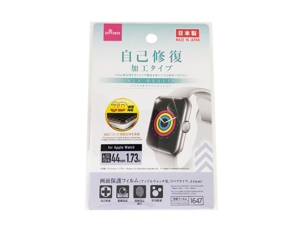 画面保護フィルム（アップルウォッチ用、リペアタイプ） ダイソー(DAISO)