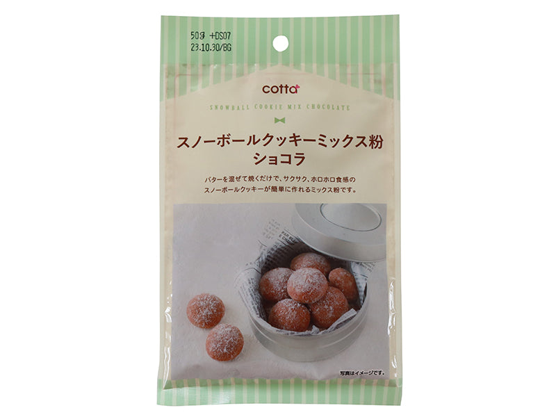 ドウシシャ スノーボールクッキーミックス粉 ショコラ ５０ｇ ダイソー(DAISO)