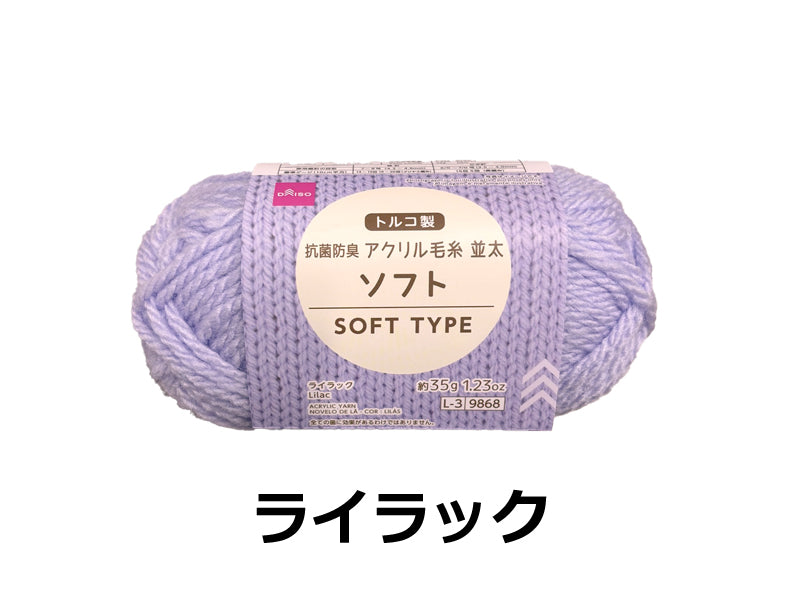 アクリル毛糸（抗菌防臭、ソフト、ライラック） ダイソー(DAISO)