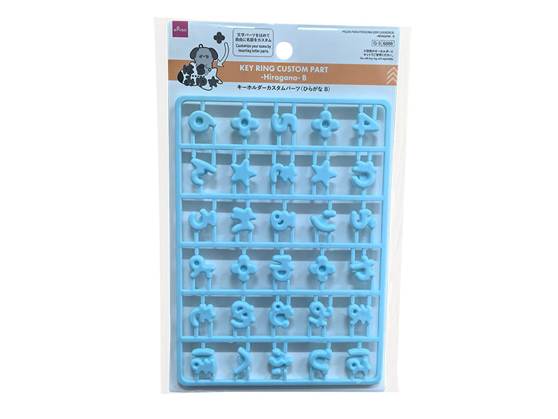 キーホルダーカスタムパーツ（ひらがなＢ） ダイソー(DAISO)