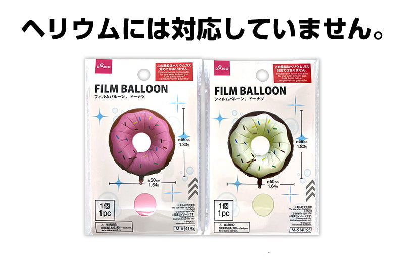 フィルムバルーン（ドーナツ） ダイソー(DAISO)