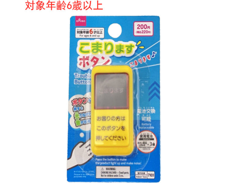 こまりますボタン ダイソー(DAISO)