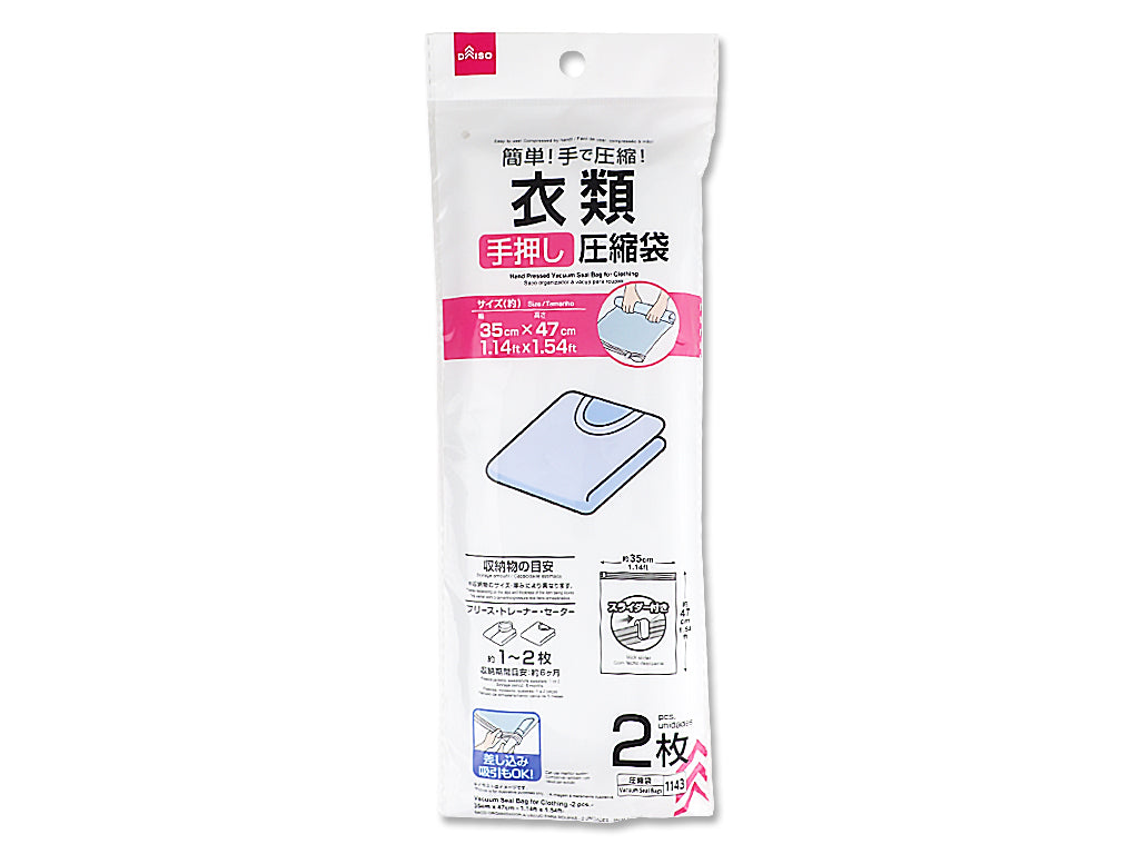 衣類用圧縮袋（２枚） ダイソー(DAISO)