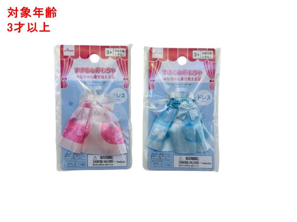 ゆなちゃん着せ替え衣装（ドレス） ダイソー(DAISO)