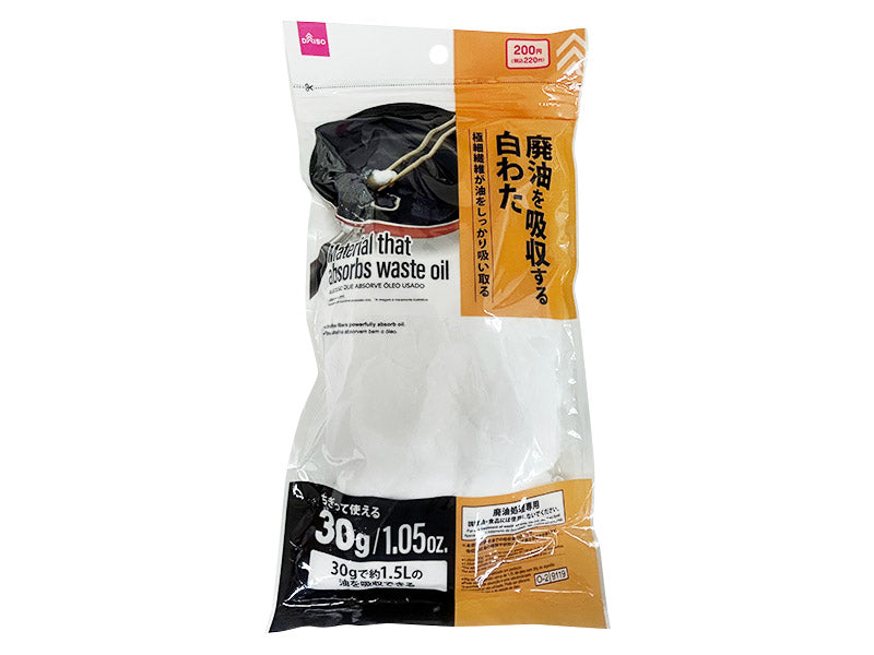 廃油を吸収する白わた ダイソー(DAISO)