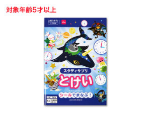 スタディサプリ（とけい） ダイソー(DAISO)