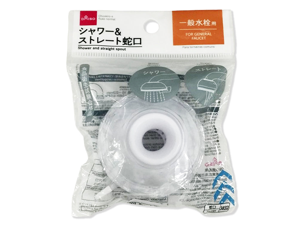 シャワー＆ストレート蛇口（一般水栓用） ダイソー(DAISO)