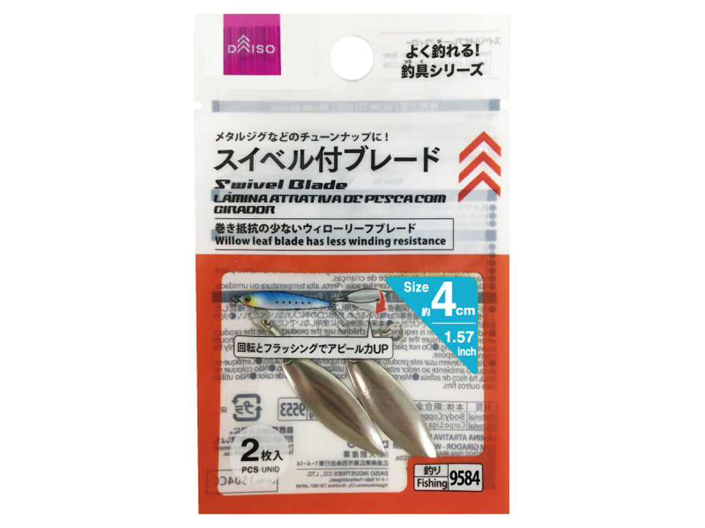 スイベル付ブレード（ウィロー） ダイソー(DAISO)