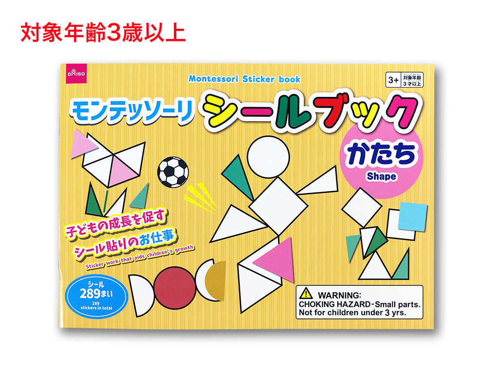 モンテッソーリシールブック（かたち） ダイソー(DAISO)