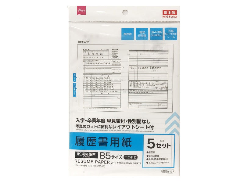 履歴書用紙（職務経歴書付、５セット入） ダイソー(DAISO)