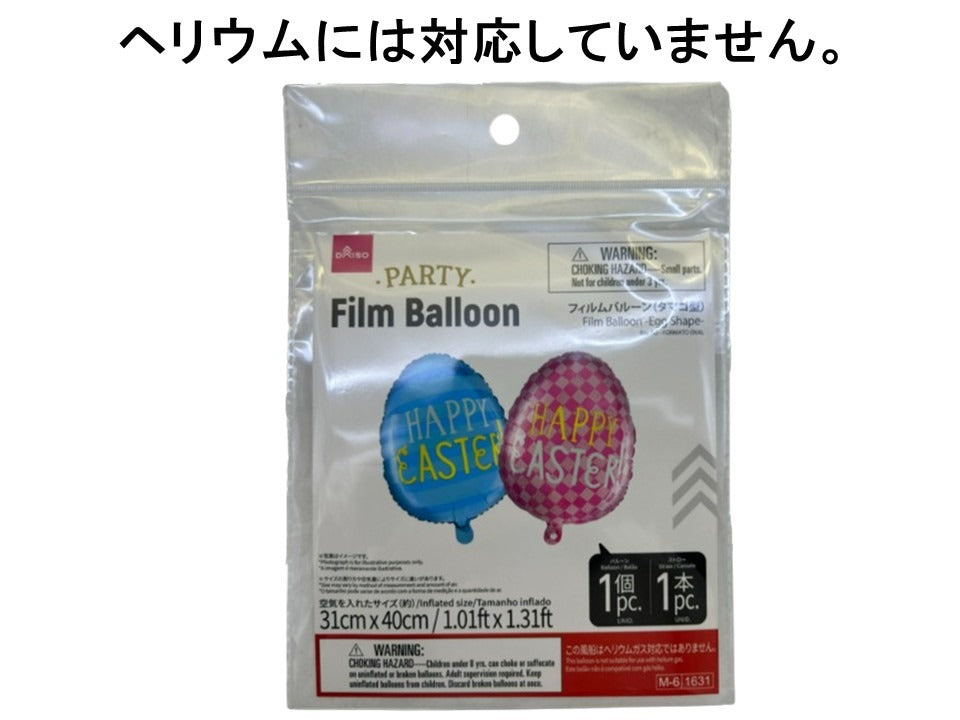 フィルムバルーン（タマゴ型） ダイソー(DAISO)