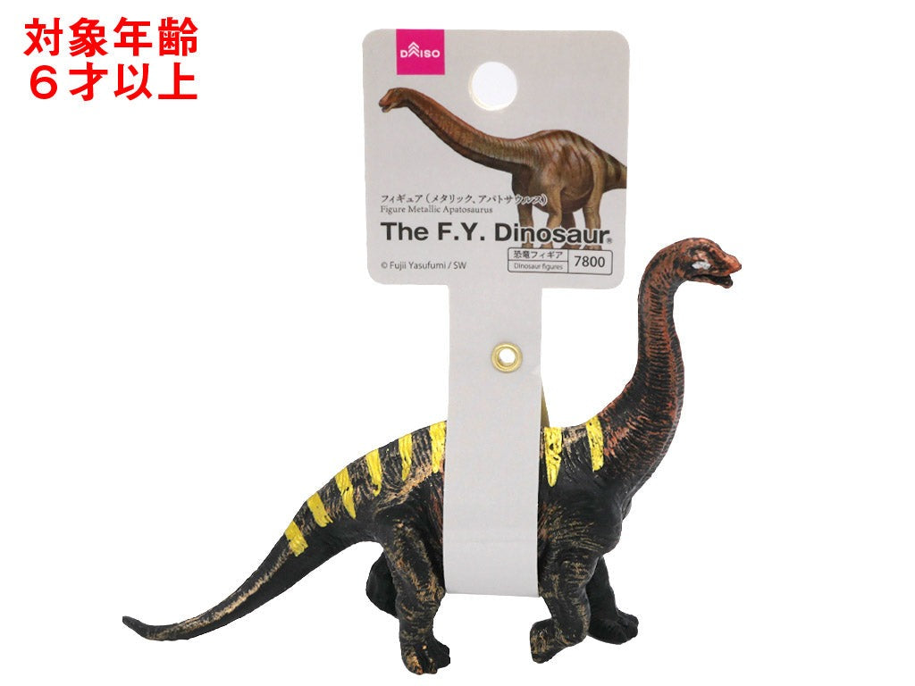 フィギュア（メタリック、アパトサウルス） ダイソー(DAISO)