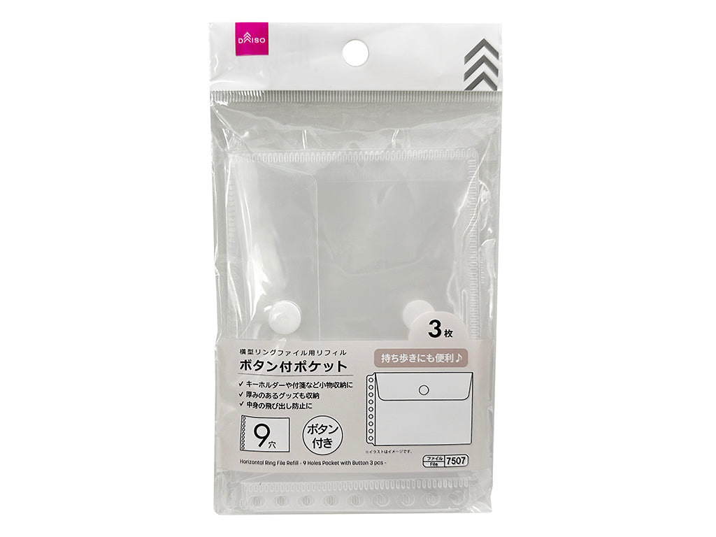 横型リングファイル用リフィル（９穴、ボタン付ポケット、３枚） ダイソー(DAISO)