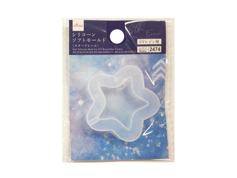 ＵＶレジン用シリコーンソフトモールド（スターフレーム） ダイソー(DAISO)