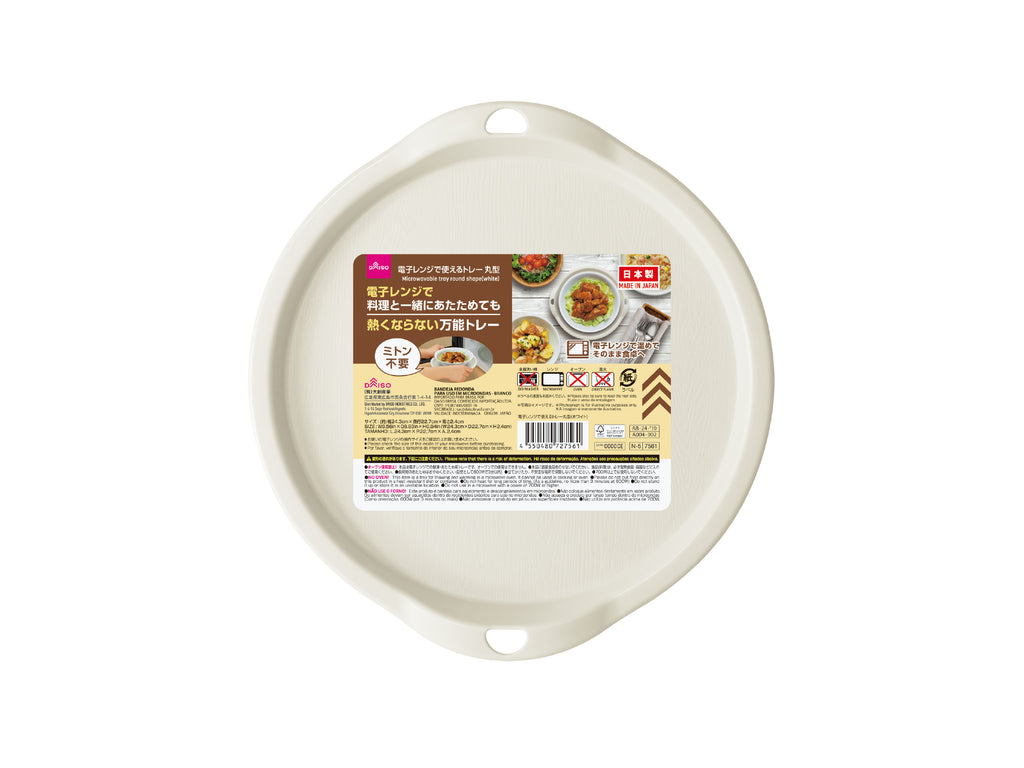 電子レンジで使えるトレー丸型（ホワイト） ダイソー(DAISO)