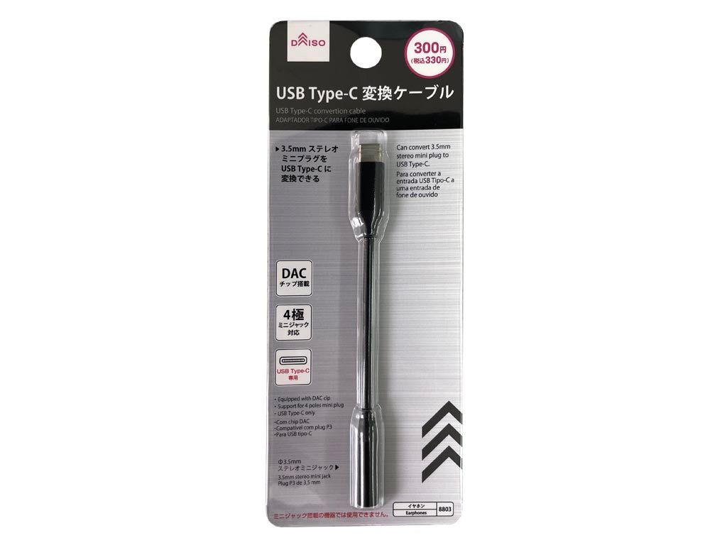 ＵＳＢ ＴＹＰＥ－Ｃ変換ケーブル ダイソー(DAISO)